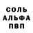 Альфа ПВП Соль ronuss